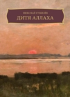 Image for Ditja Allaha: Russian Language