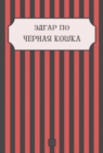 Image for Chernaja koshka: Russian Language
