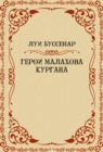 Image for Geroi Malahova kurgana: Russian Language
