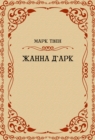Image for Zhanna dArk: Russian Language