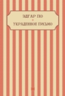 Image for Ukradennoe pismo: Russian Language