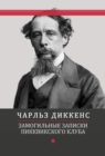 Image for Zamogilnye zapiski Pikkvikskogo kluba: Russian Language