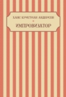 Image for Improvizator: Russian Language