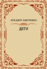Image for Deti: Russian Language