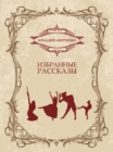 Image for Izbrannye rasskazy: Russian Language