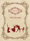 Image for Rasskazy: Russian Language