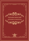 Image for Antonij i Kleopatra: Russian Language