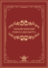 Image for Romeo i Dzhuletta: Russian Language