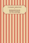 Image for Vindzorskie prokaznicy: Russian Language