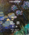 Image for Claude Monet: Vol 2