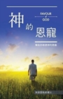 Image for Favour of God Chinese Version