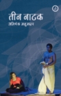 Image for Abhishek Majumdar: Collected Plays
