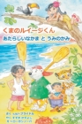 Image for Luigi Bear Helps the Guardian of the Pacific (Japanese)