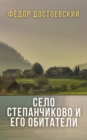 Image for Village of Stepanchikovo and Its Inhabitants