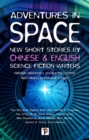 Image for Adventures in Space (Short stories by Chinese and English Science Fiction writers)