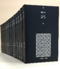 Image for Records of Jordan 1919-1965 14 Volume Hardback Set