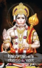 Image for Hanuman ou le chemin du vent