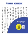 Image for Chinese Notebook : Note paper with guides for Chinese writing