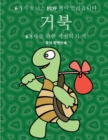 Image for 6&amp;#44032;&amp;#51648; &amp;#48372;&amp;#45320;&amp;#49828; PDF &amp;#52293;&amp;#51060; &amp;#46392;&amp;#47140;&amp;#50741;&amp;#45768;&amp;#45796; (&amp;#44144;&amp;#48513;) : &amp;#51060; &amp;#52293;&amp;#51008; &amp;#51340;&amp;#51208;&amp;#44048;&amp;#51012; &amp;#51460;&amp;#50668