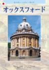 Image for Oxford : The Pitkin City Guides