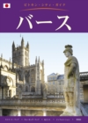 Image for Bath City Guide - Japanese