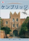 Image for Cambridge City Guide - Japanese