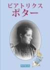 Image for Beatrix Potter - Japanese