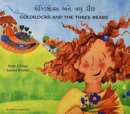 Image for Goldilocks and the Three Bears in Gujarati and English