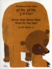 Image for Brown Bear, Brown Bear (Punjabi &amp; English)
