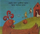 Image for The Little Red Hen and the Grains of Wheat in Bengali and English