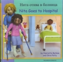 Image for Nita Goes to Hospital in Bulgarian and English