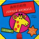 Image for Jungle Animals in Chinese and English