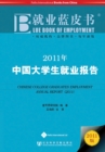 Image for Chinese College Graduates&#39; Employment Annual Report (2011)
