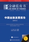 Image for Annual Report on China&#39;s Financial Development (2011)