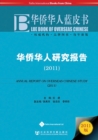 Image for Annual Report on Overseas Chinese Study (2011)