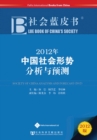 Image for Blue Book of China&#39;s Society 2012