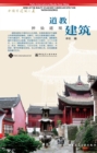 Image for Taoism buildings
