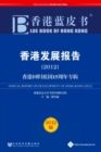Image for Blue Book of Hong Kong (2012) : Annual Report of Development of Hong Kong