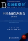 Image for Annual report on China&#39;s financial development 2013