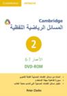 Image for Cambridge Word Problems DVD-ROM 2 Arabic Edition
