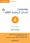 Image for Cambridge Word Problems DVD-ROM 4 Arabic Edition