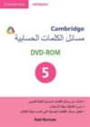 Image for Cambridge Word Problems DVD-ROM 5 Arabic Edition