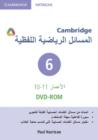 Image for Cambridge Word Problems DVD-ROM 6 Arabic Edition