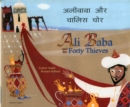 Image for Ali Baba and the Forty Thieves in Hindi and English