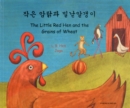 Image for The Little Red Hen and the grains of wheat