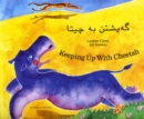 Image for Keeping Up with Cheetah in Kurdish and English