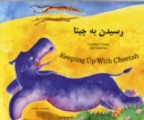 Image for Keeping Up with Cheetah in Farsi and English