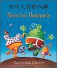 Image for Aliens Love Underpants in Cantonese &amp; English : Aliens Love Underpants