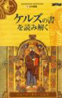 Image for Exploring the Book of Kells (Japanese)