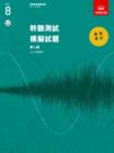 Image for Specimen Aural Tests, Grade 8 with 2 CDs : New traditional Chinese edition